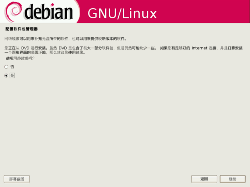 抢占WIN 7市场  Debian5.05老树开新花