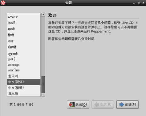 Win Peppermint Linux 
