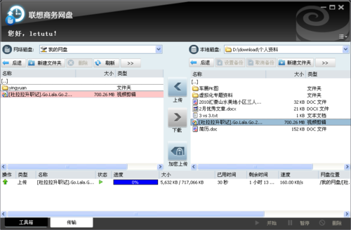 基于云存储技术的网盘 哪款更适合你
