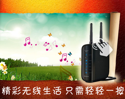 优化网络性能 贝尔金N宽带无线路由评测