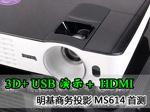3DUSBʾ ͶӰMS614ײ 