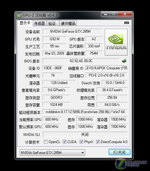 史上最给力3D本 彪悍“地球人”性能体验