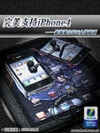 完美支持iPhone4 森海IE8i耳塞首测
