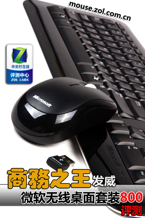 黑色商务也流行 微软800桌面套装评测