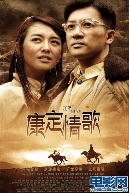 康定情歌热映经典红色爱情电影