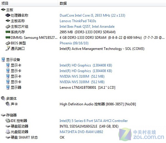 【高清图】 神器值得拥有 联想thinkpad t410s评测图32