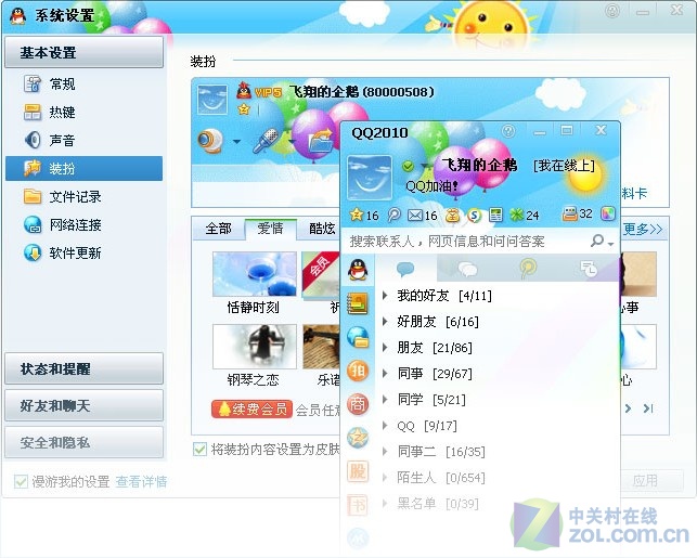 【高清图】 qq2010 sp3正式版 全面提升qq安全保护图5