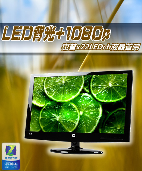 LED背光+1080p 惠普x22LEDch液晶首测