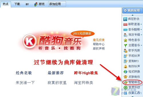 酷狗音乐曲库大扫除第二波:智能重命名