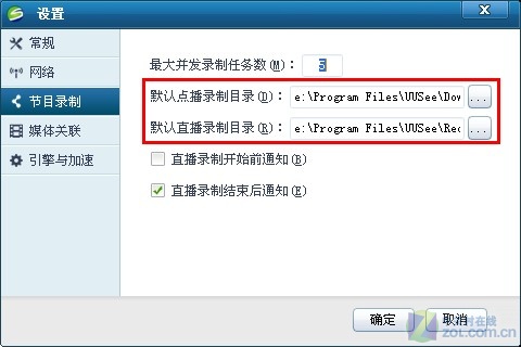 直播录制双管齐下 UUSee呈现精彩亚洲杯