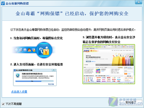 网购全程贴身护卫 金山毒霸新增"网购保镖"