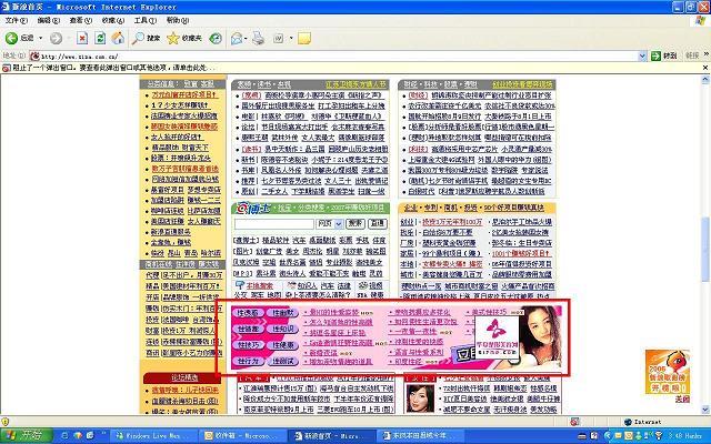 【高清图】 流氓软件肆虐 门户网站充斥低俗广告图2