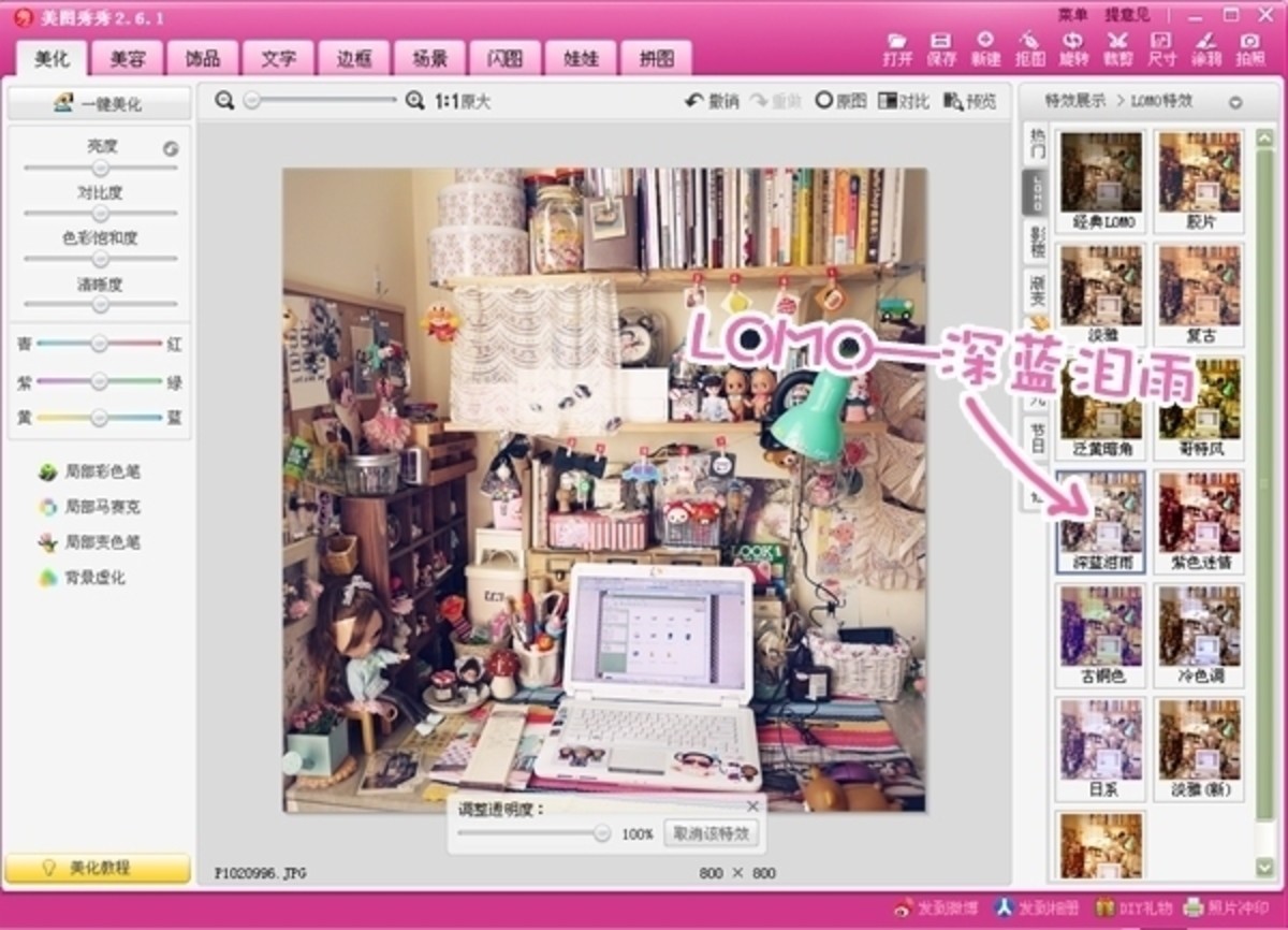 【高清图】 yummy教你做美图系列之温馨部屋调图图1