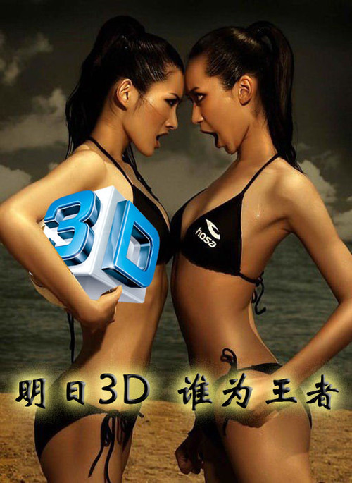价格竟差一倍 两类主流3D电视该选谁