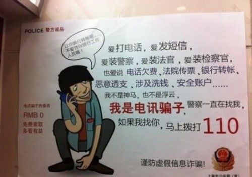 防止钓鱼诈骗沪警方诚品提示海报走红