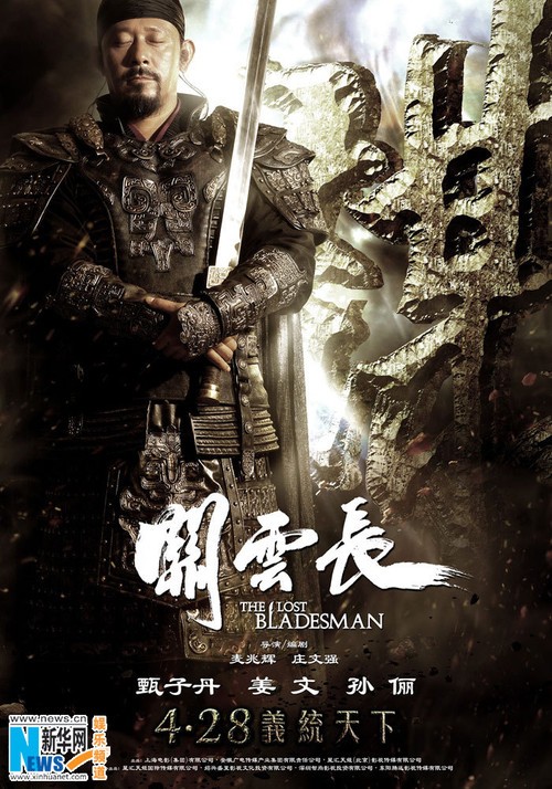 电影《关云长》电子海报