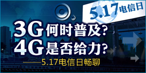 i�ֻ�88��:3G��ʱ�ռ� 4G�Ƿ����? 5.17����