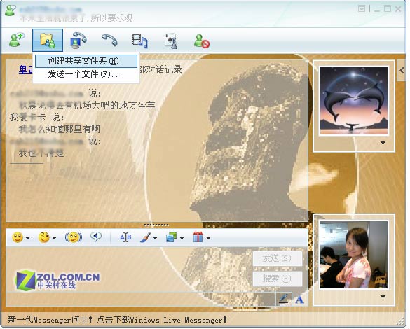 传输文件界面