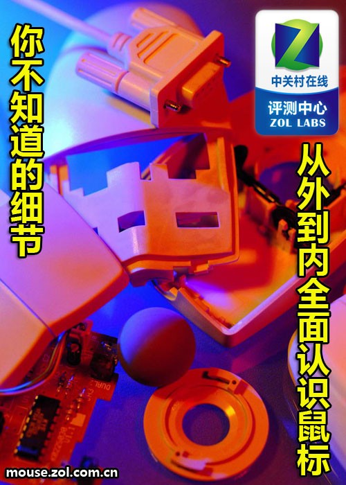 你不知道的细节 从外到内全面认识鼠标