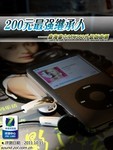 200元最强继承人 森海MX360升级版首测