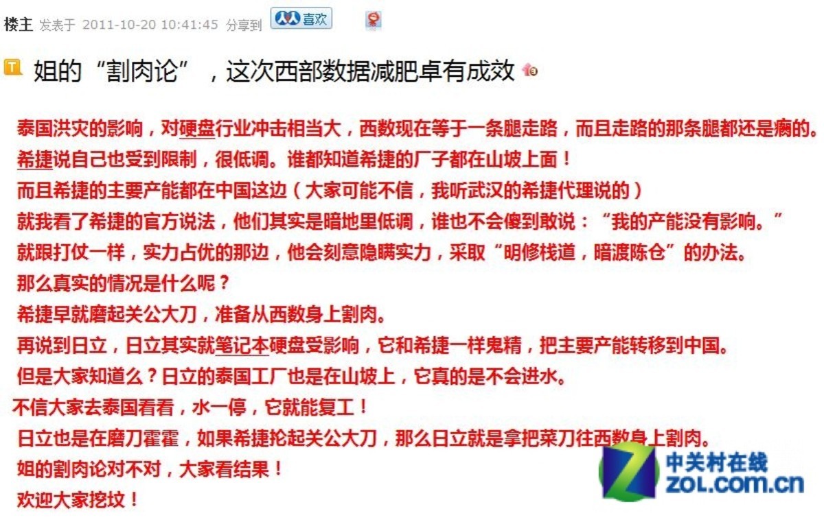 【高清图】 大水冲了硬盘庙 揭硬盘暴涨100%内幕图3