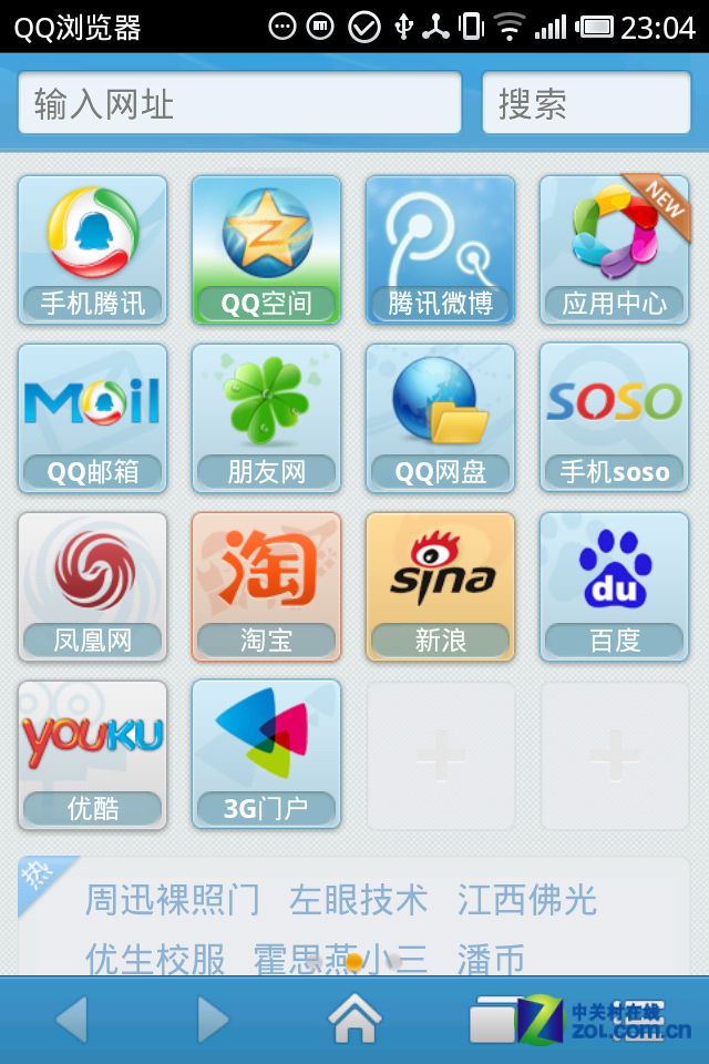xcloud全新架构 手机qq浏览器v2.6.
