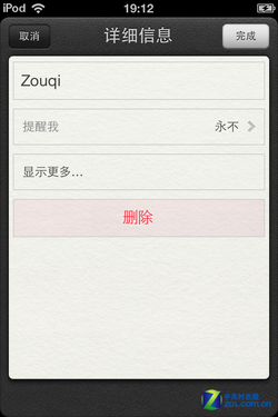苹果的新旅程 细数iOS5在touch上的小变化
