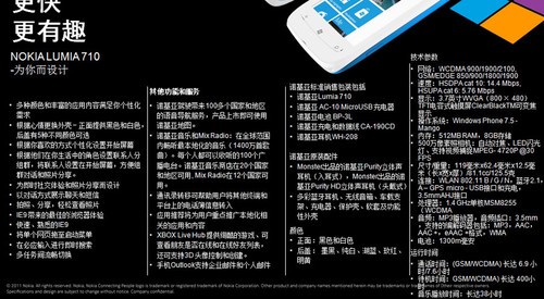 1.4GHz主频靓丽WP7 诺基亚Lumia 710发布