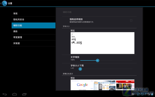 android平板系统怎么更新 ceZl2yYeMmaco.png