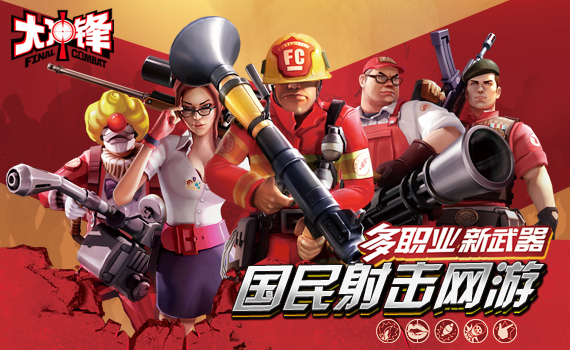 全民《大冲锋》时代 (2/4)