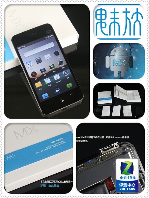 万字"机书"了解一切 双核魅族MX深度评测