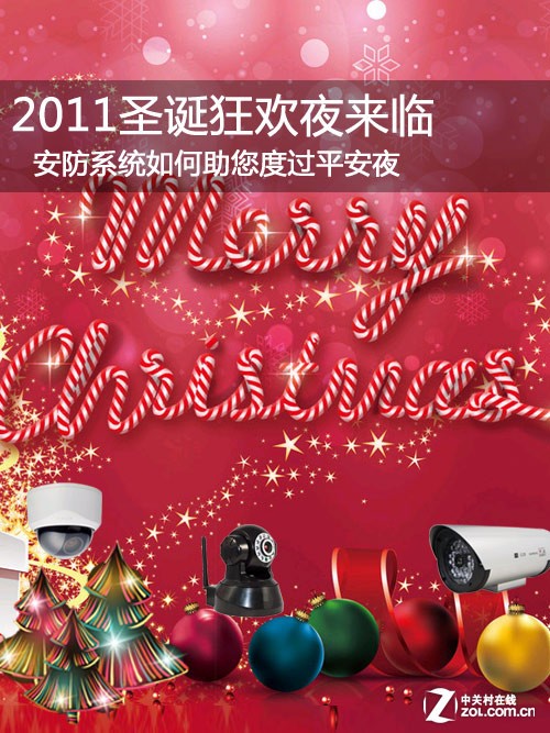 HAPPY平安夜 安防系统如何保证平安圣诞