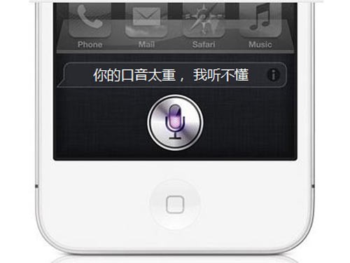 siri入华有难关 阉割让iphone4s魅力大减