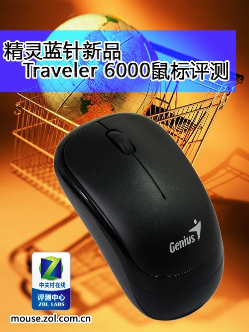 精灵蓝针新品 Traveler 6000鼠标评测