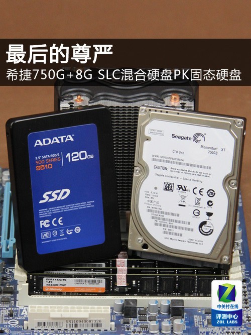 HDD唯一希望 希捷混合硬盘PK固态硬盘