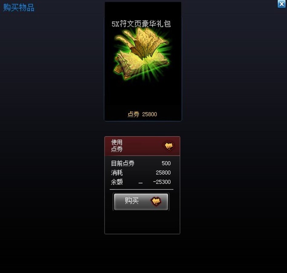 符文礼包|LOL商城关闭 LOL商城BUG符文页礼包 100张优惠券将被禁