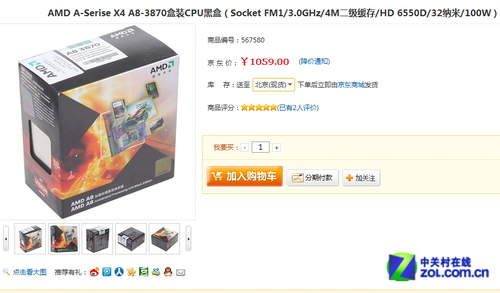 AMD�´�����A8-3870�ںа� �����ѵ��� 