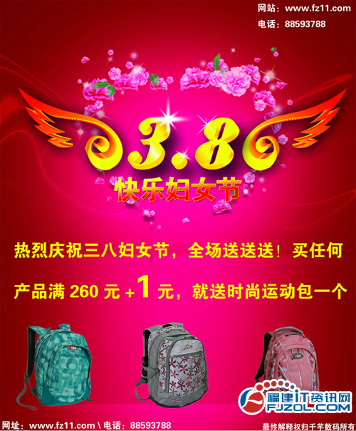 【高清图】 提前三八节祝福 多款畅销机子热卖主推图1