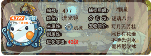 洛克王国流光镜_摄魂镜_八卦镜技能表