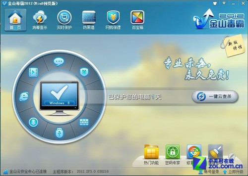 潮流范儿? Win8领跑老牌杀软兼容性分析 