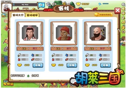 胡莱三国武将排行_胡莱三国3五子良将阵容搭配武将阵容强度点评(2)