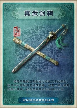 真武侠世界的一款作品,游戏中的诸多设定都是基于真武侠理念而设计