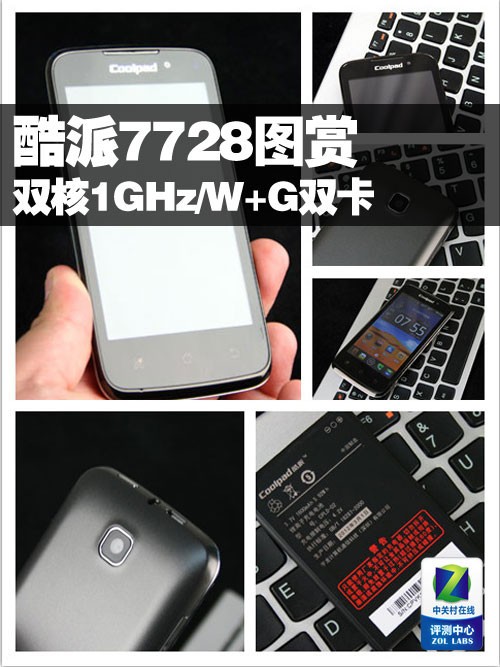 双核1GHz/W+G双卡 Android酷派7728图赏