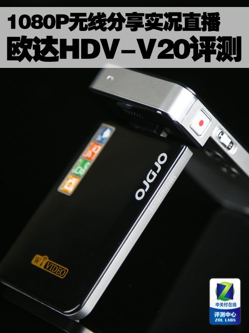 1080P���߷���ʵ��ֱ�� ŷ��HDV-V20���� 