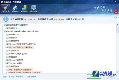 电脑管家清理垃圾图标