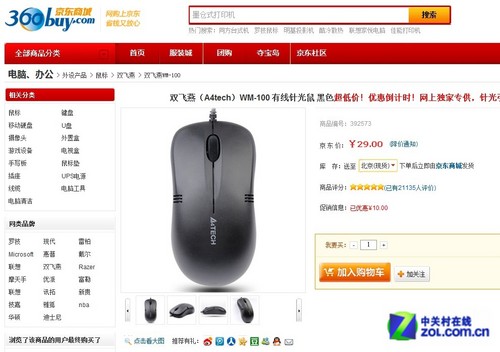 看看大家都选什么 京东最热销鼠标榜单