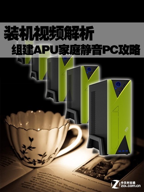 װ����Ƶ���� �齨APU��ͥ����PC���� 
