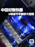 8个细节 九州风神6热管大霜塔测给你看