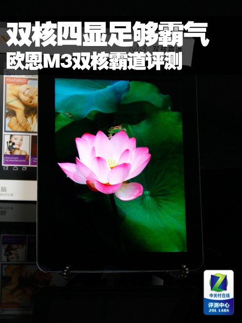 双核四显足够霸气 欧恩M3双核霸道评测