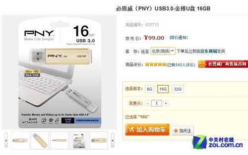 价格最合适 京东16GB USB3.0优盘导购
